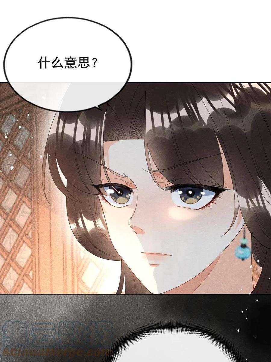 糟糕，又被病娇盯上了！漫画,第73话 审判的时刻 7图