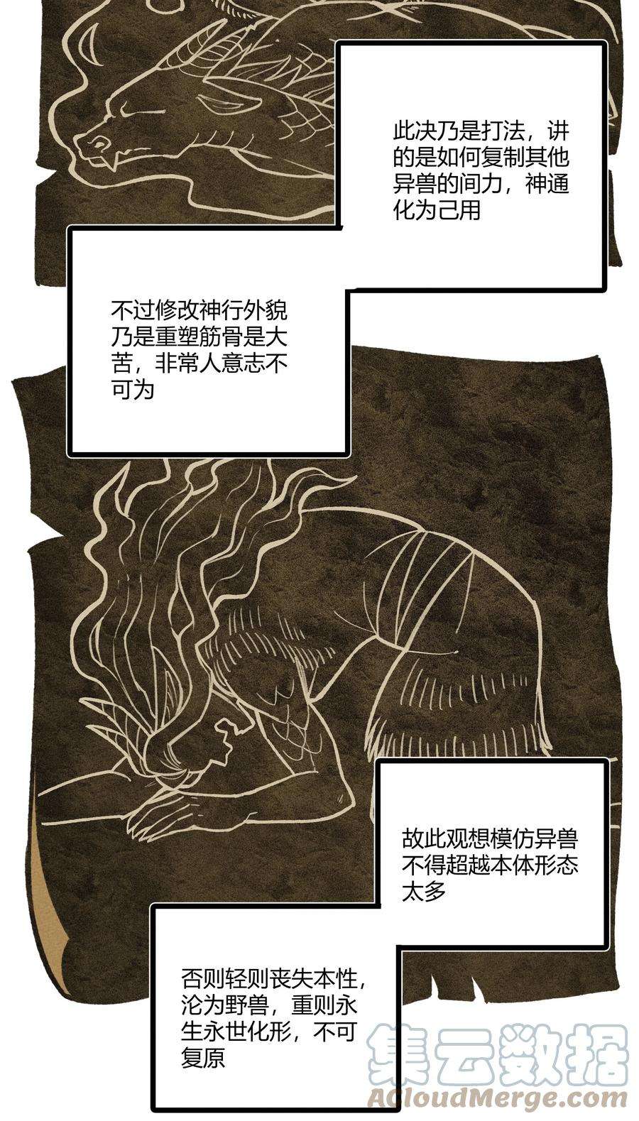 怎么办！我穿越成了最弱小野怪漫画,239 无力感 5图