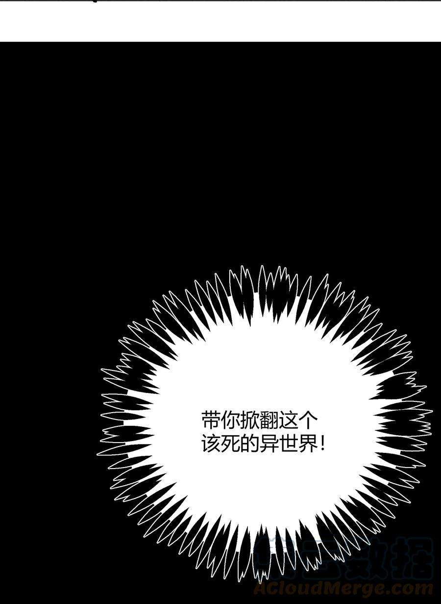 怎么办！我穿越成了最弱小野怪漫画,240 复仇 40图