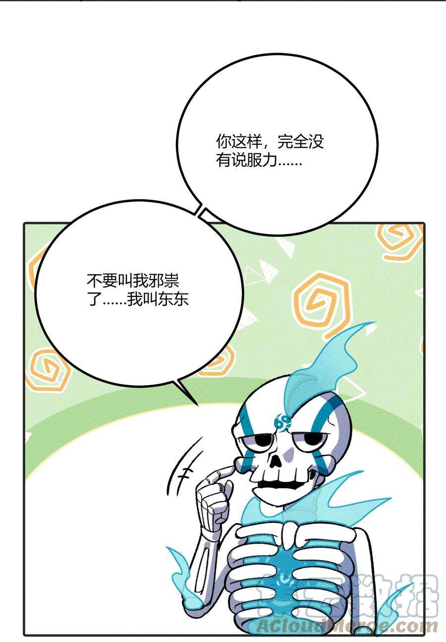 怎么办！我穿越成了最弱小野怪漫画,241 亲兵 19图