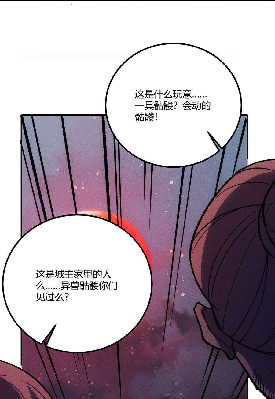 怎么办！我穿越成了最弱小野怪漫画,241 亲兵 38图