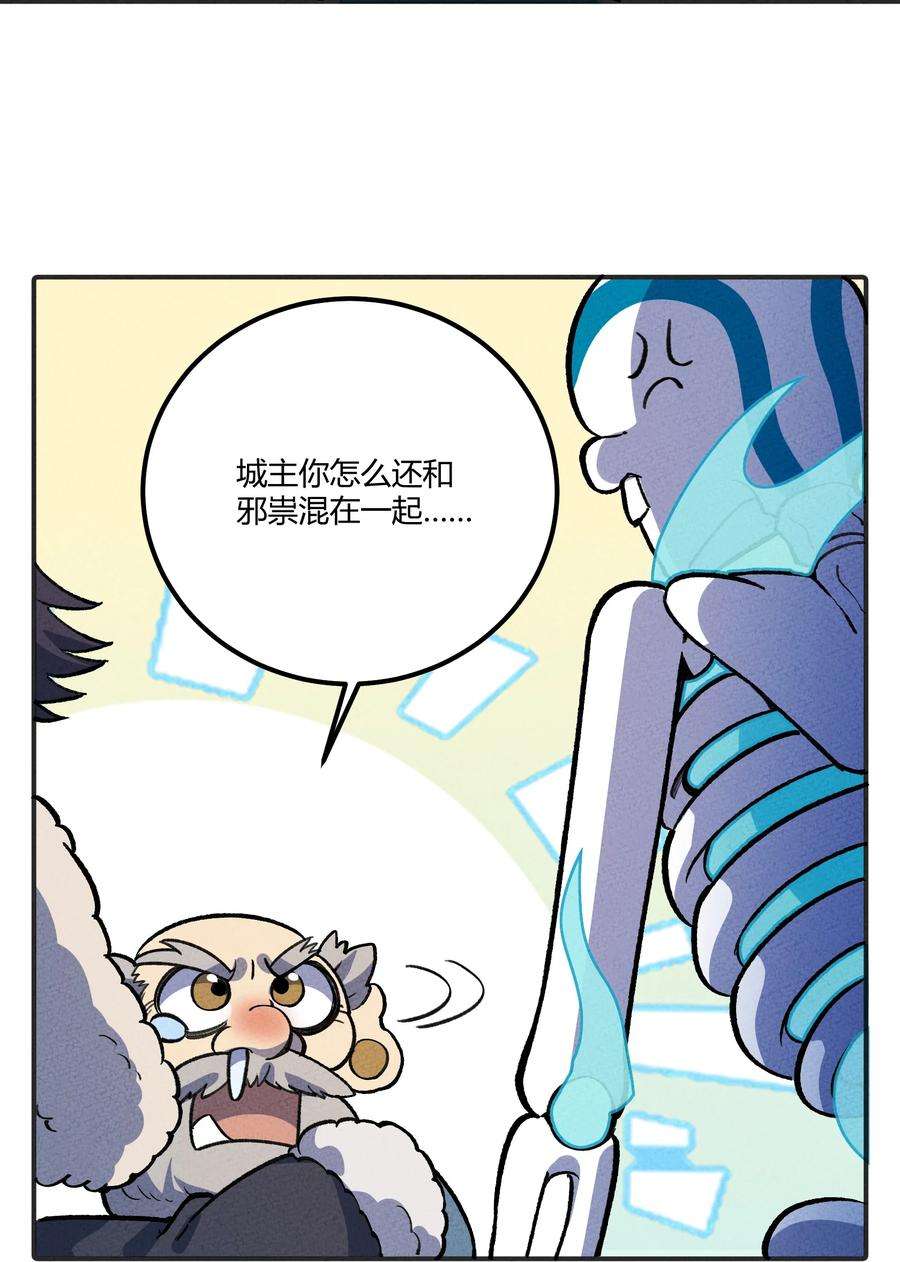 怎么办！我穿越成了最弱小野怪漫画,241 亲兵 14图