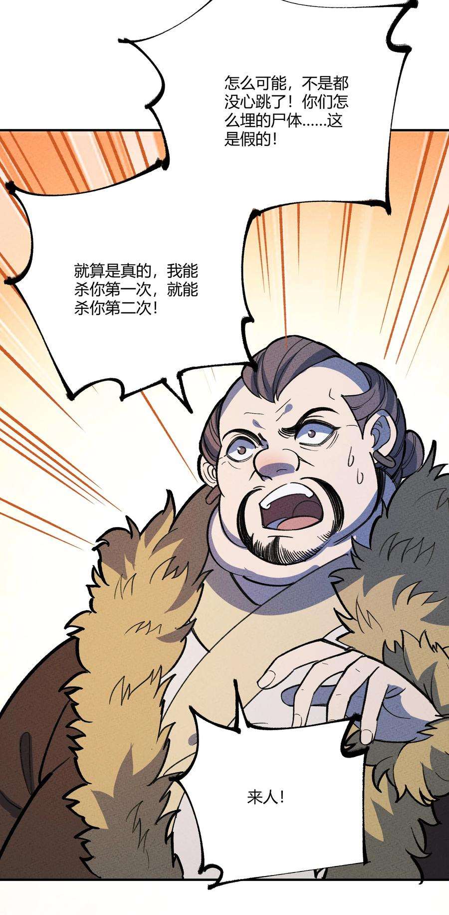 怎么办！我穿越成了最弱小野怪漫画,241 亲兵 42图