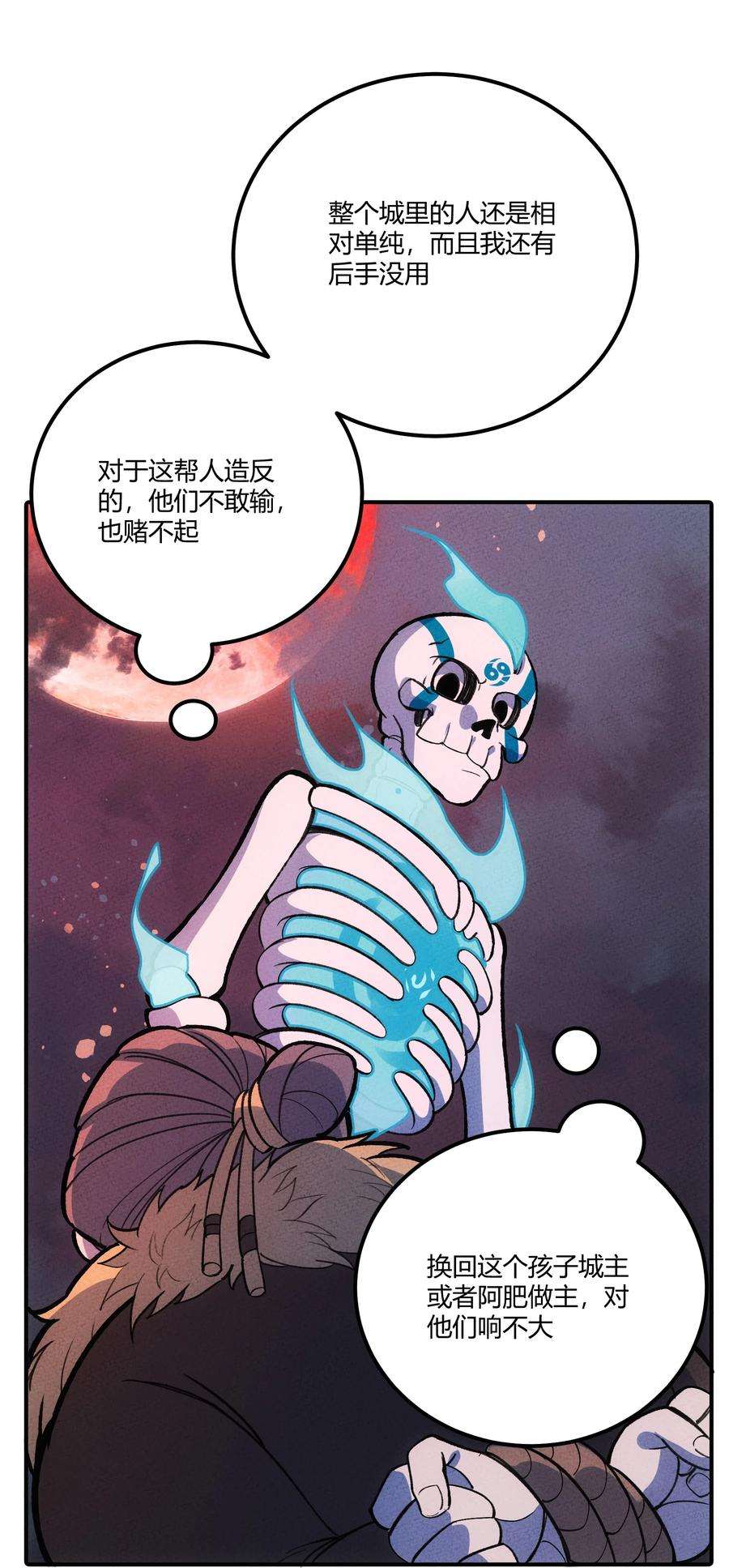 怎么办！我穿越成了最弱小野怪漫画,242 星空 12图