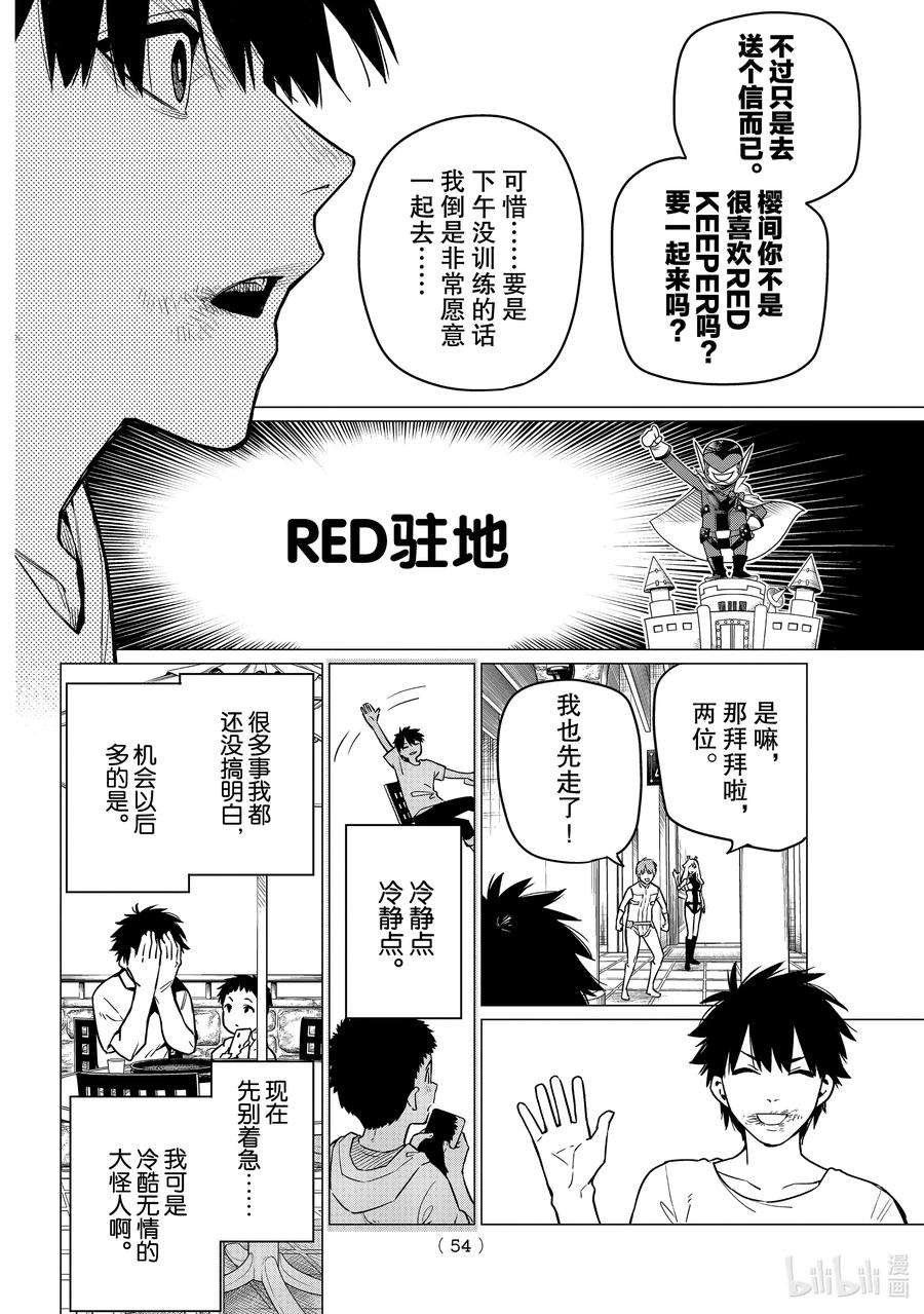 战队大失格漫画结局漫画,2 去找出RED KEEPER 14图