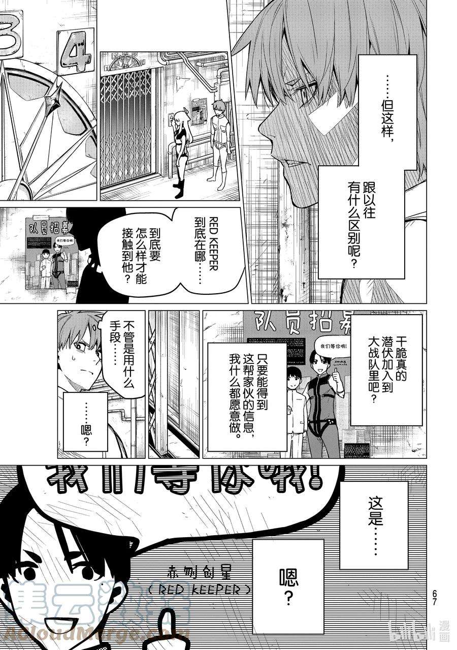 战队大失格漫画结局漫画,2 去找出RED KEEPER 27图