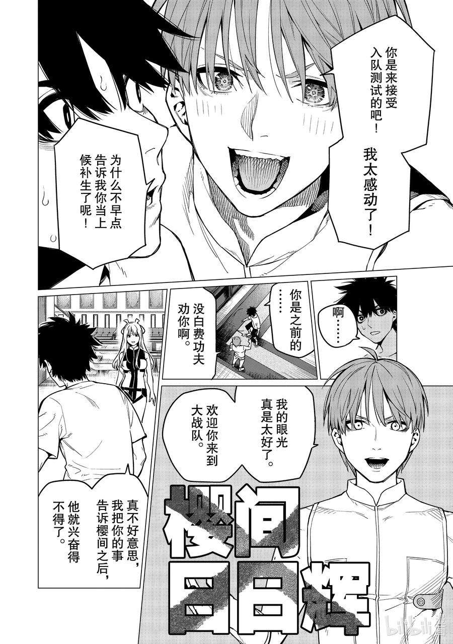 战队大失格漫画结局漫画,2 去找出RED KEEPER 6图