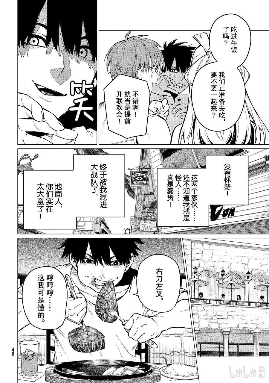 战队大失格漫画结局漫画,2 去找出RED KEEPER 8图