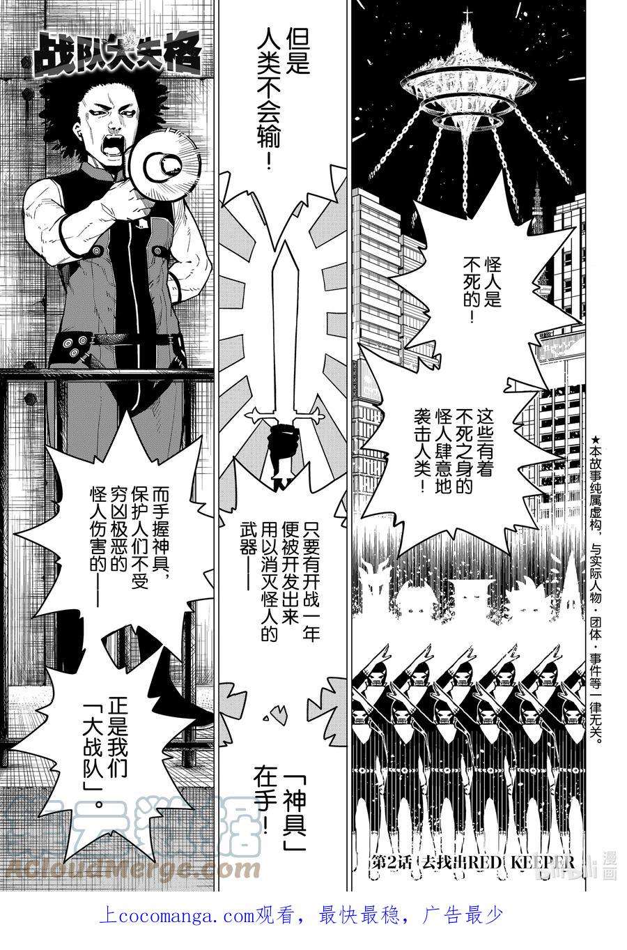 战队大失格漫画结局漫画,2 去找出RED KEEPER 1图