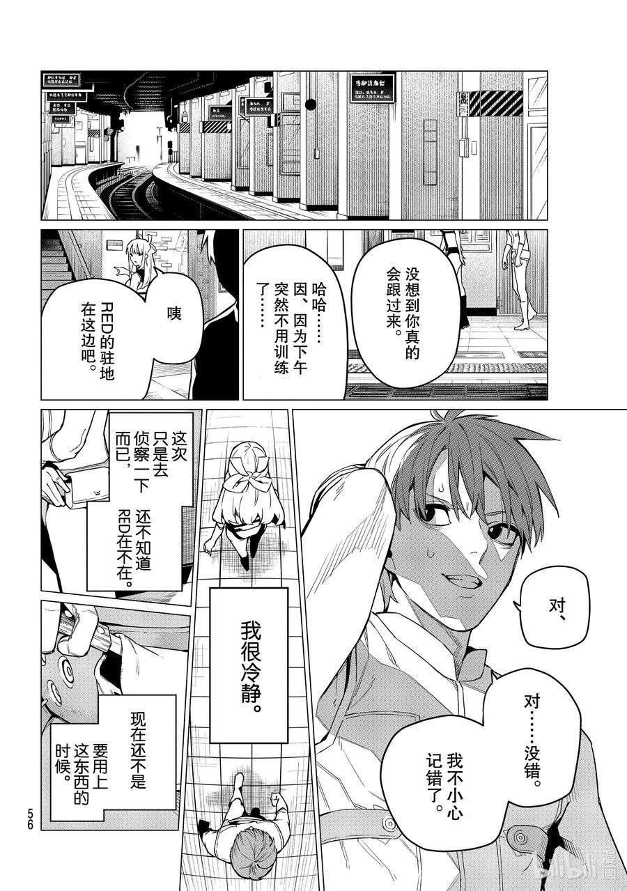 战队大失格漫画结局漫画,2 去找出RED KEEPER 16图