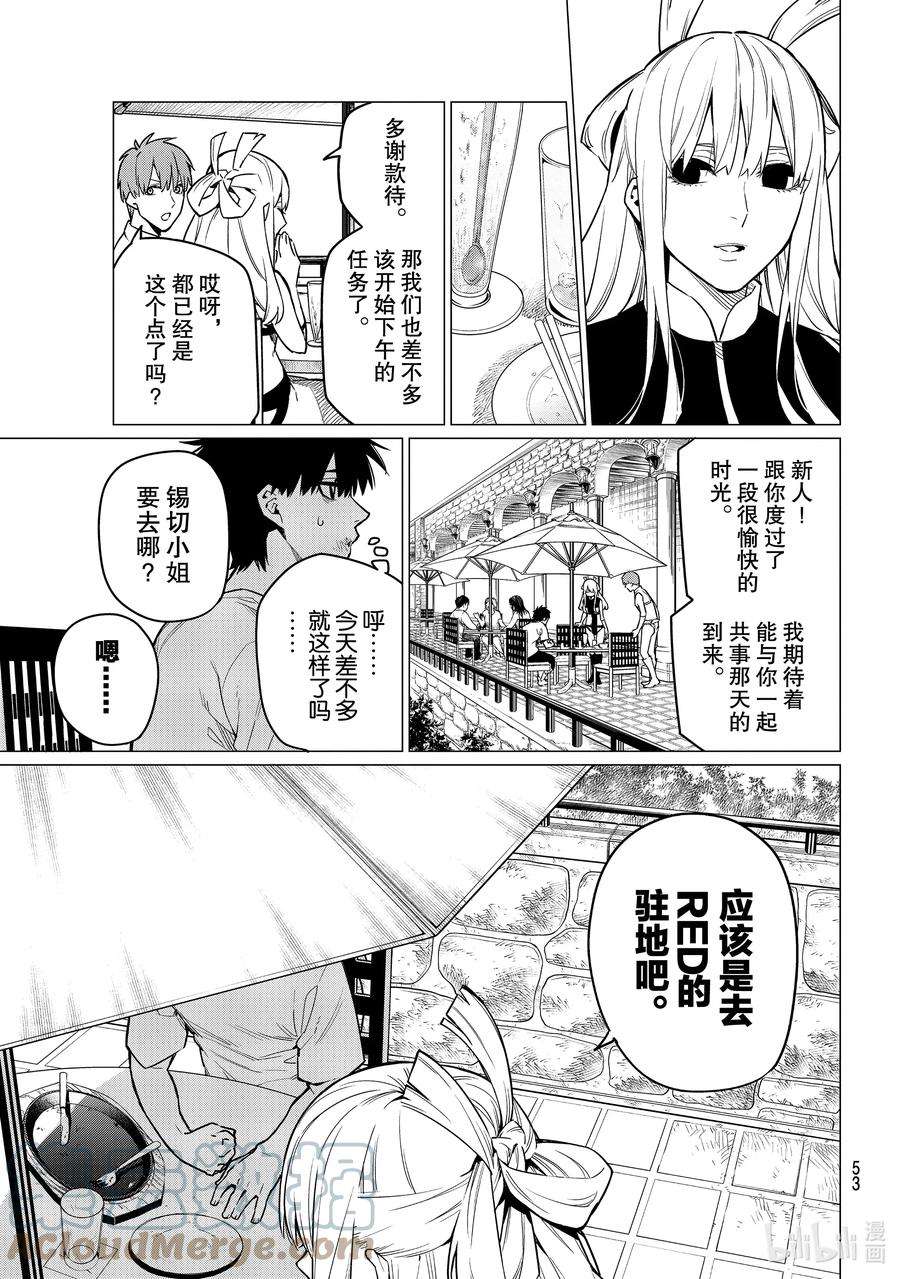 战队大失格漫画结局漫画,2 去找出RED KEEPER 13图