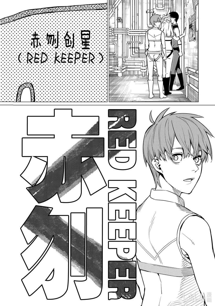 战队大失格漫画结局漫画,2 去找出RED KEEPER 28图