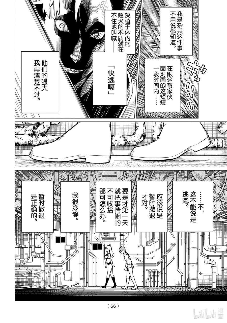 战队大失格漫画结局漫画,2 去找出RED KEEPER 26图