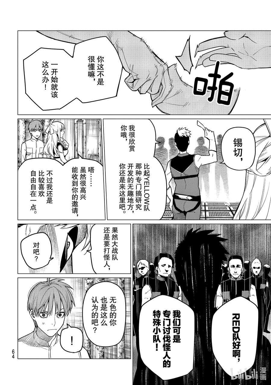 战队大失格漫画结局漫画,2 去找出RED KEEPER 24图