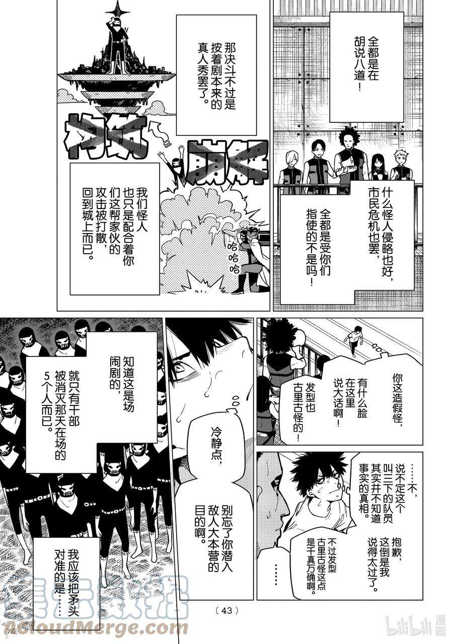 战队大失格漫画结局漫画,2 去找出RED KEEPER 3图