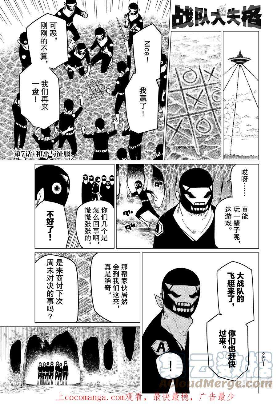 战队大失格第五集漫画,7 和平与征服 1图