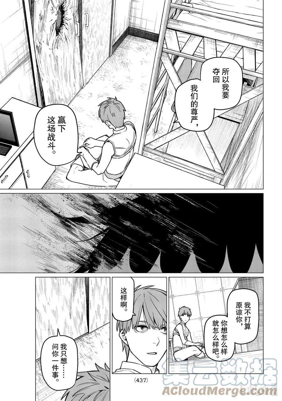 战队大失格第五集漫画,16 PINK姐弟 15图