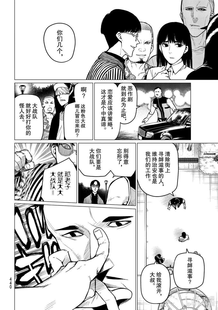 战队大失格第五集漫画,16 PINK姐弟 18图