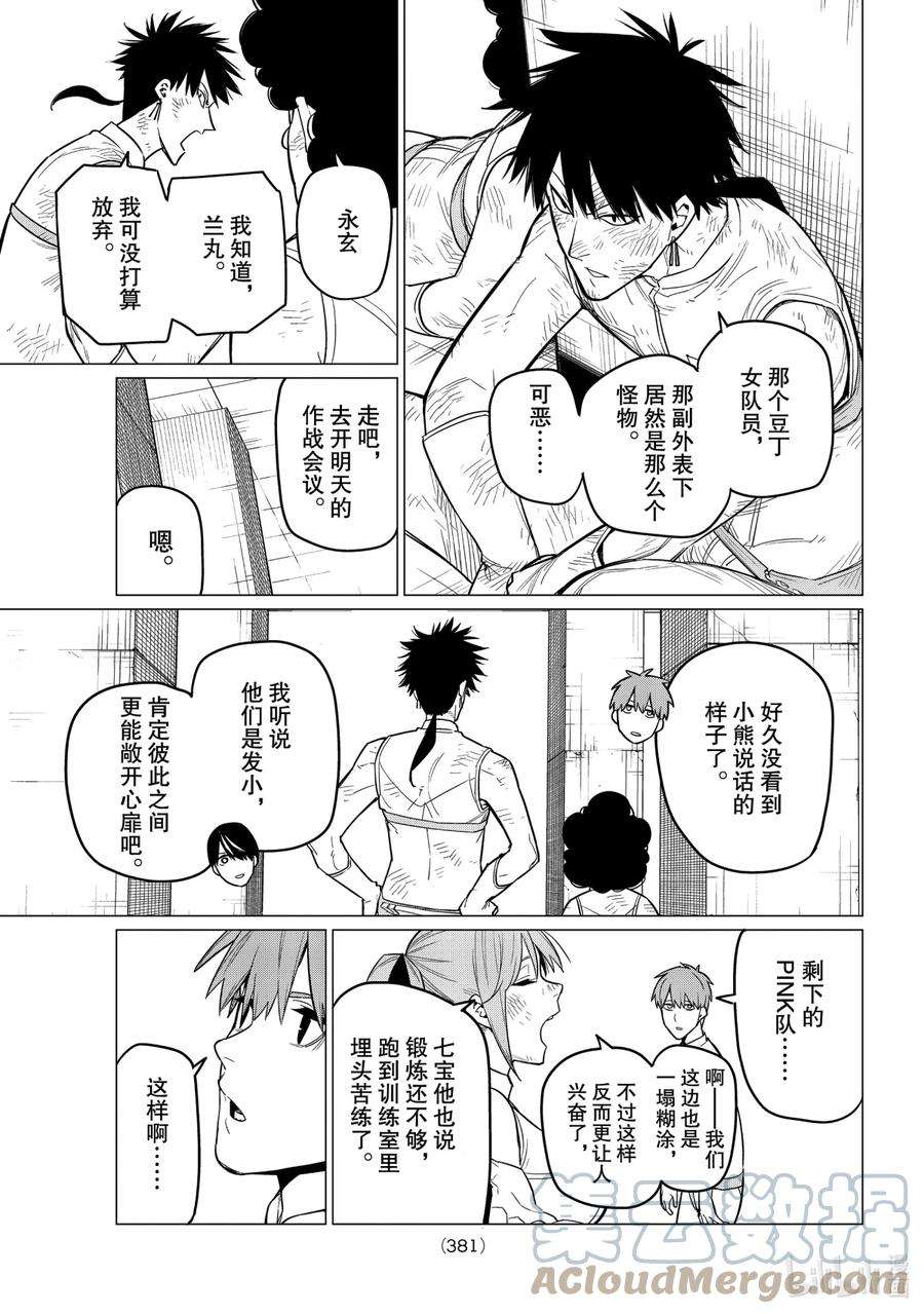 战队大失格好看吗漫画,22 塔的考验 7图