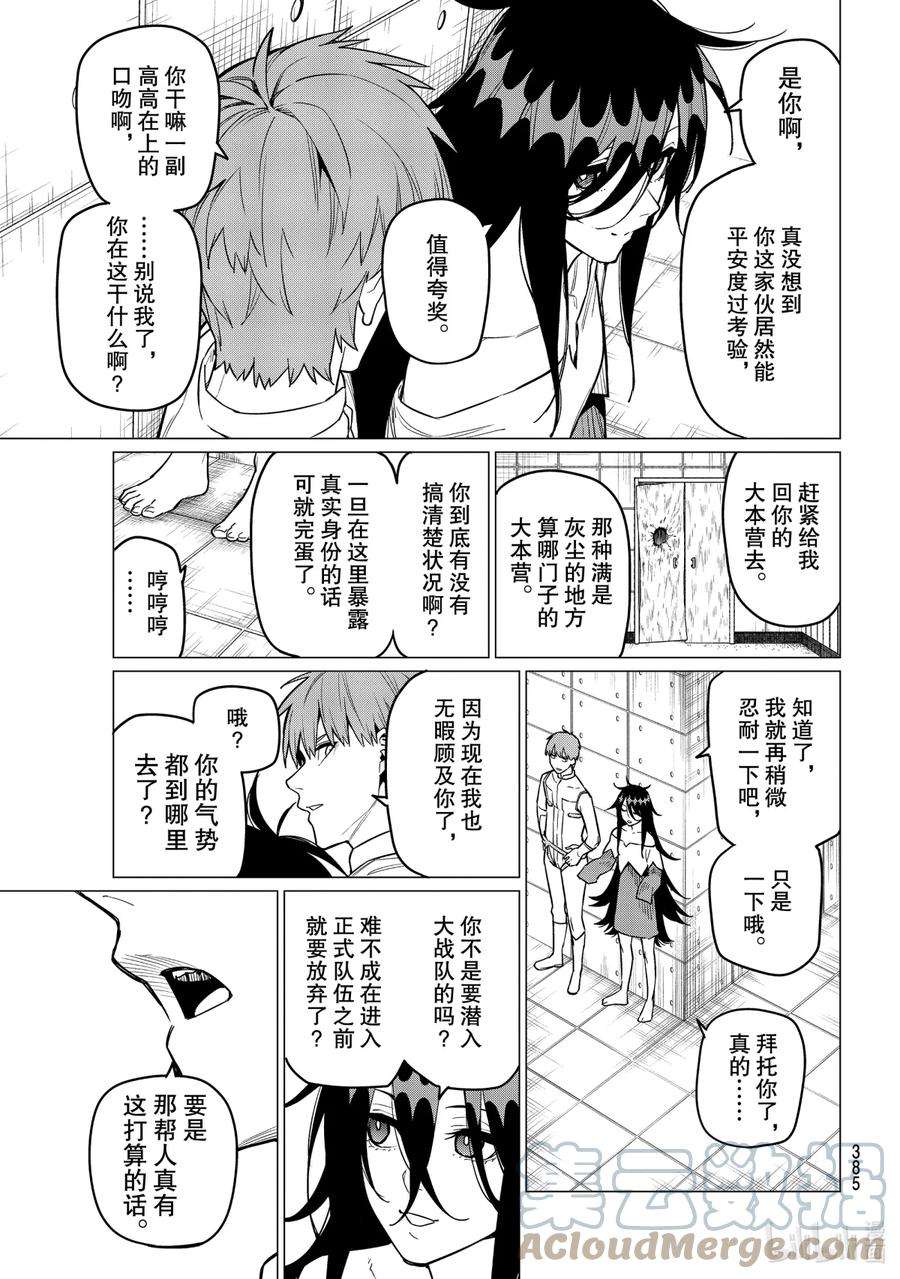 战队大失格好看吗漫画,22 塔的考验 11图