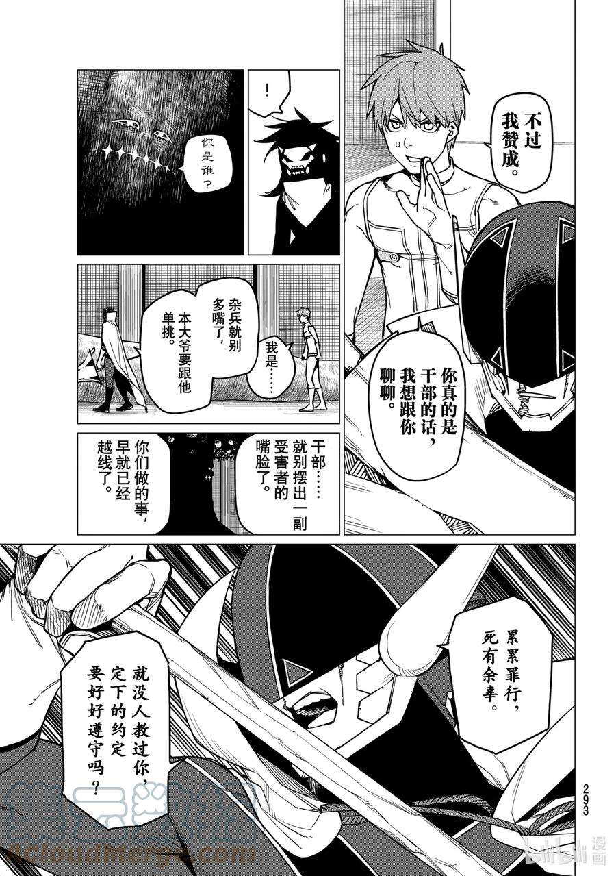 战队大失格好看吗漫画,40 BLUE KEEPER VS. 佩尔多罗拉 3图