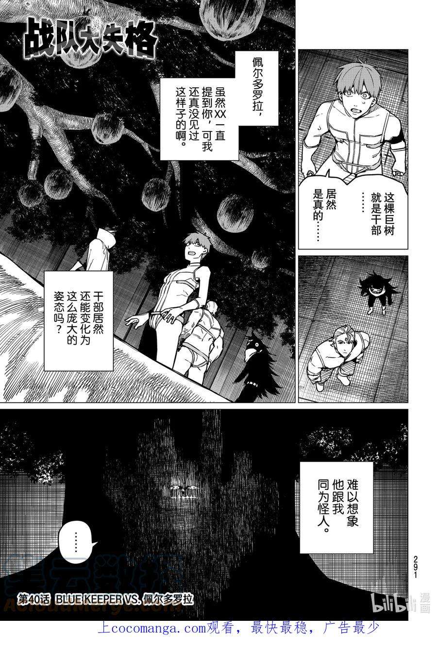 战队大失格好看吗漫画,40 BLUE KEEPER VS. 佩尔多罗拉 1图