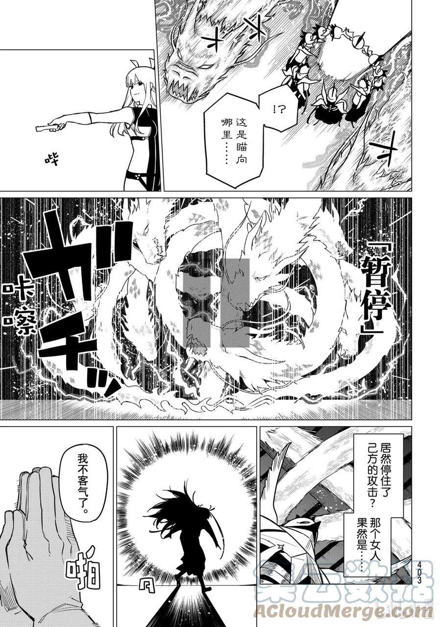 战队大失格好看吗漫画,45 塔的考验VS.干部佩尔多罗拉⑤ 9图