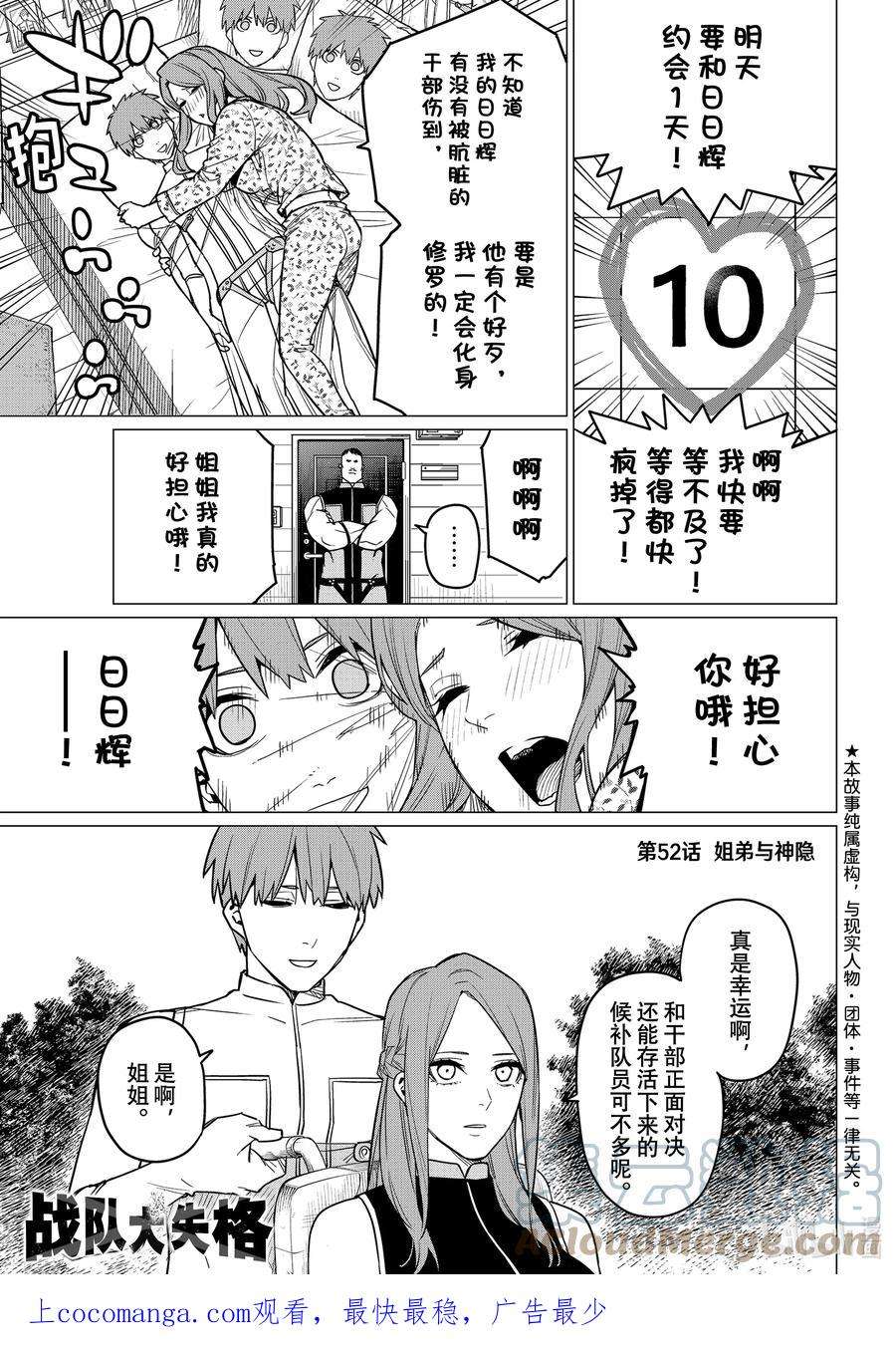 战队大失格好看吗漫画,52 姐弟与神隐 1图