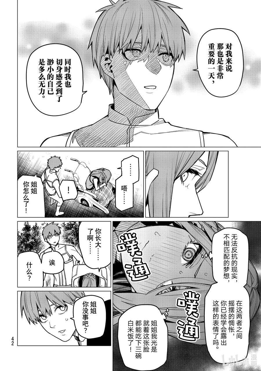 战队大失格好看吗漫画,52 姐弟与神隐 2图