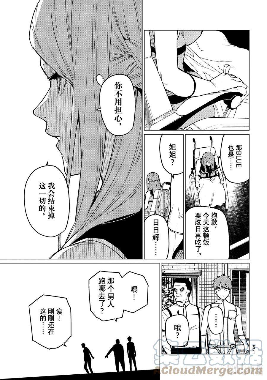 战队大失格好看吗漫画,52 姐弟与神隐 11图