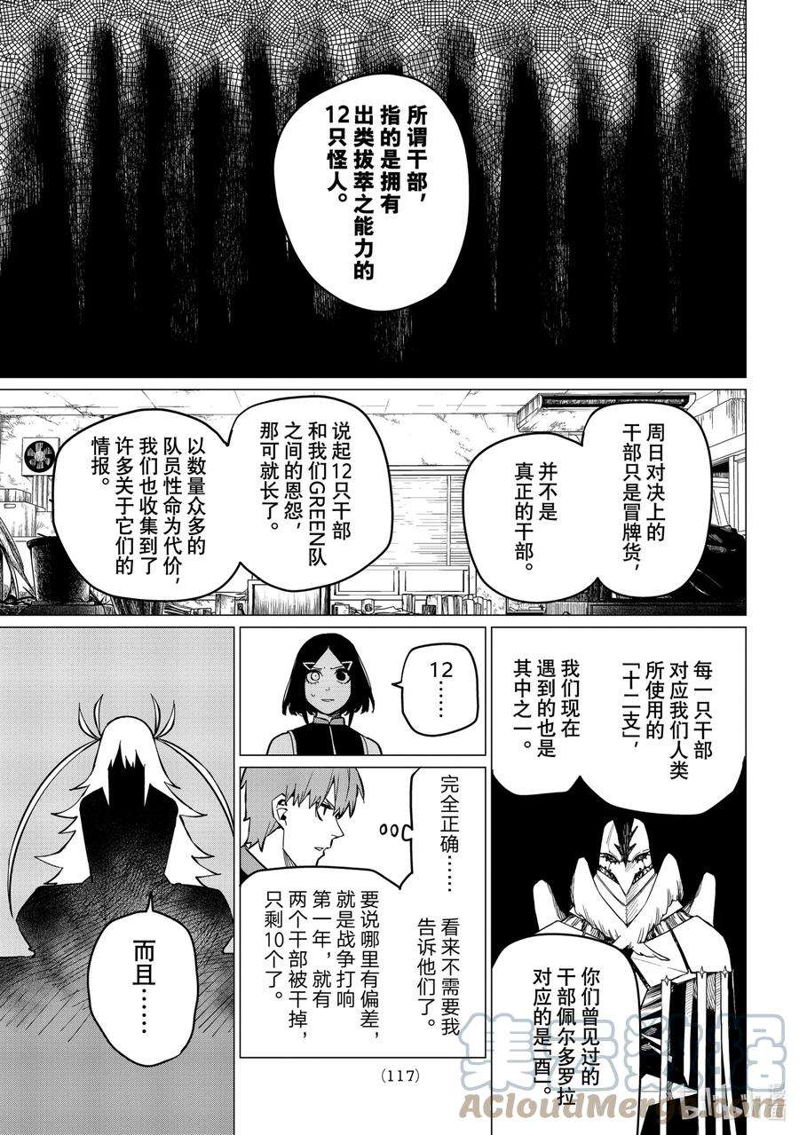 战队大失格第五集漫画,56 幻梦中的校园生活② 11图