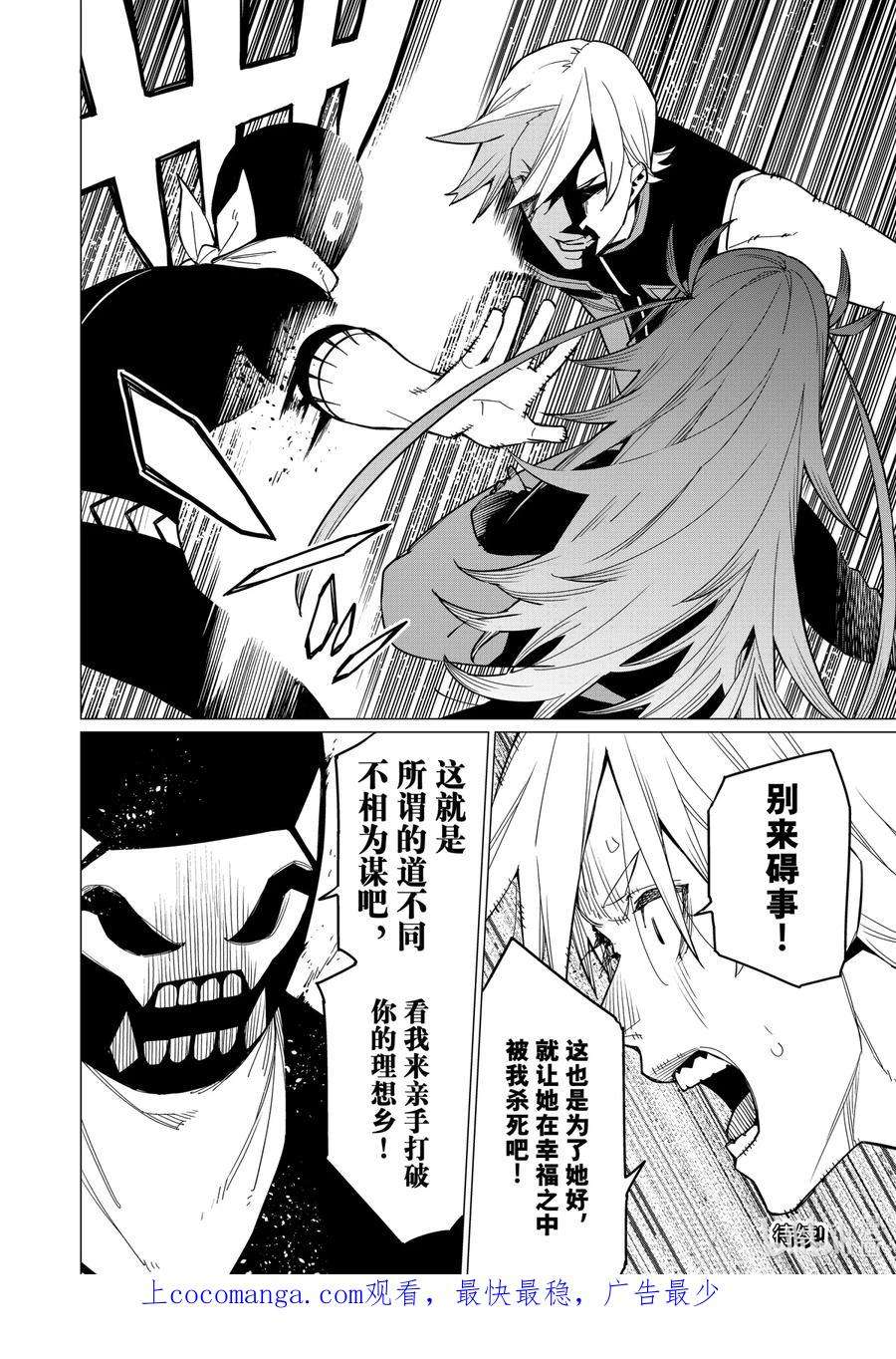 战队大失格好看吗漫画,63 翡翠花音 8岁 18图