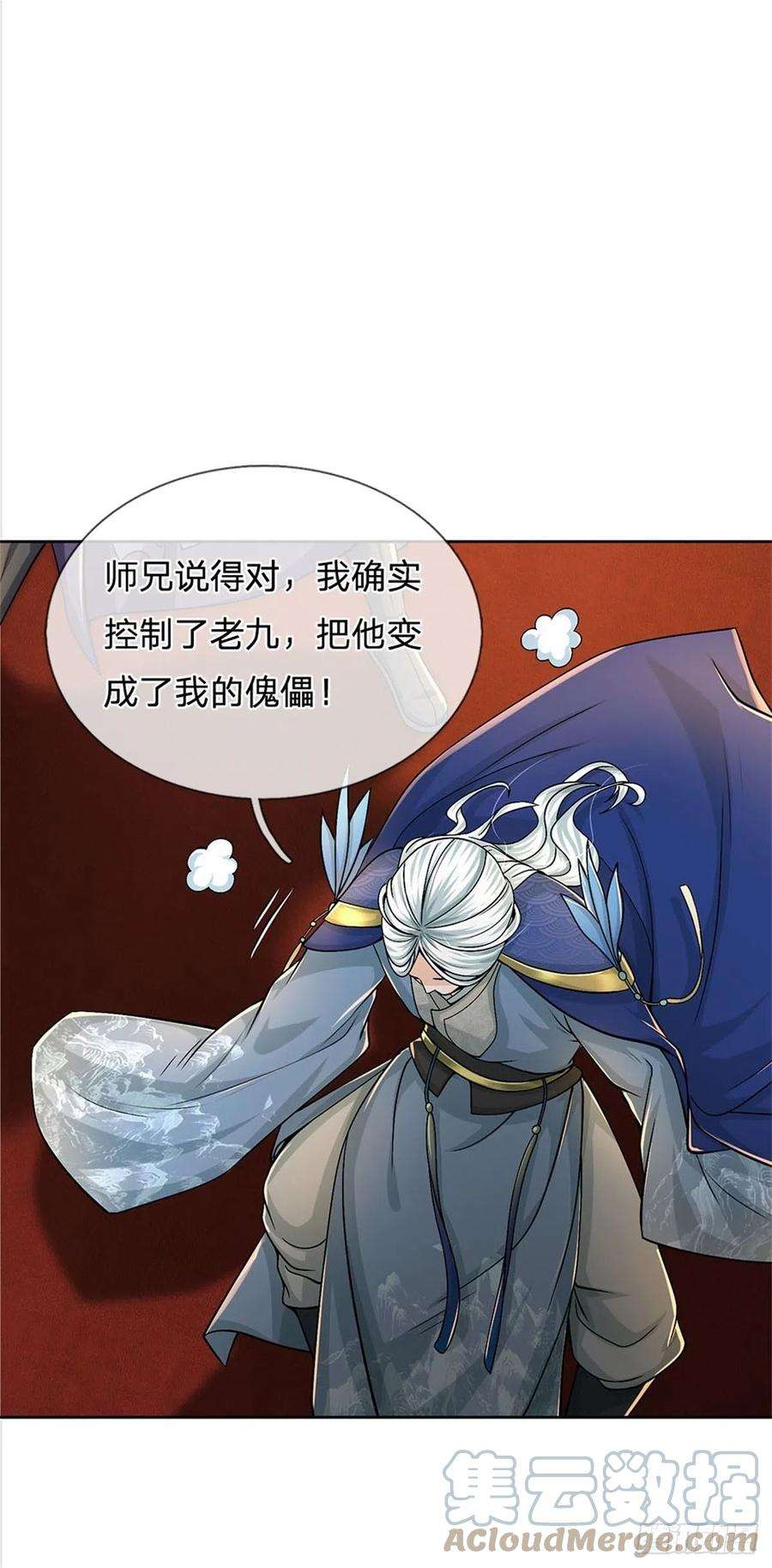 掌门不对劲漫画,第124话 变成傀儡 17图