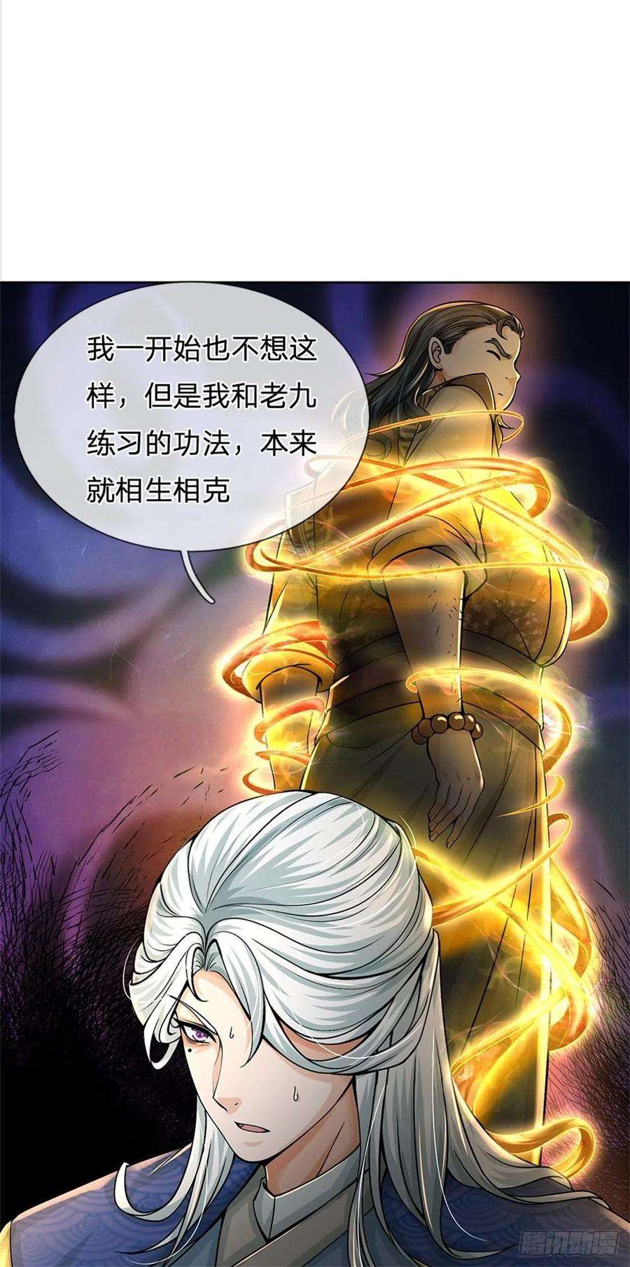 掌门不对劲漫画,第124话 变成傀儡 18图