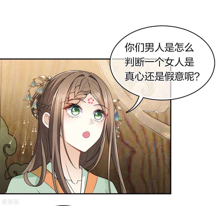 长相思2漫画,第153话 参透 18图