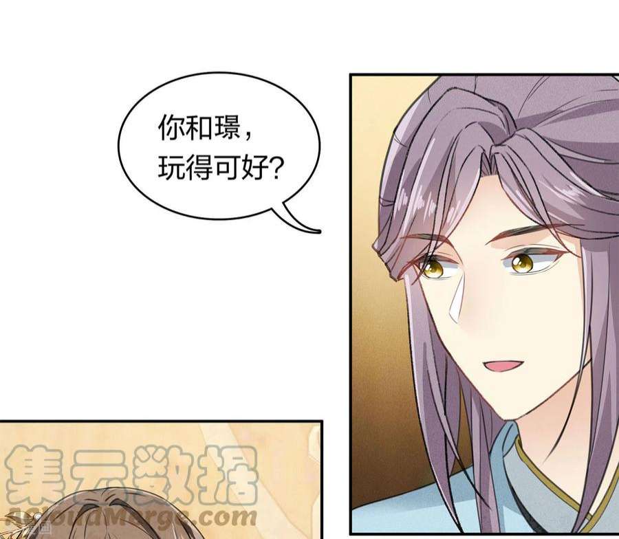 长相思2漫画,第153话 参透 15图