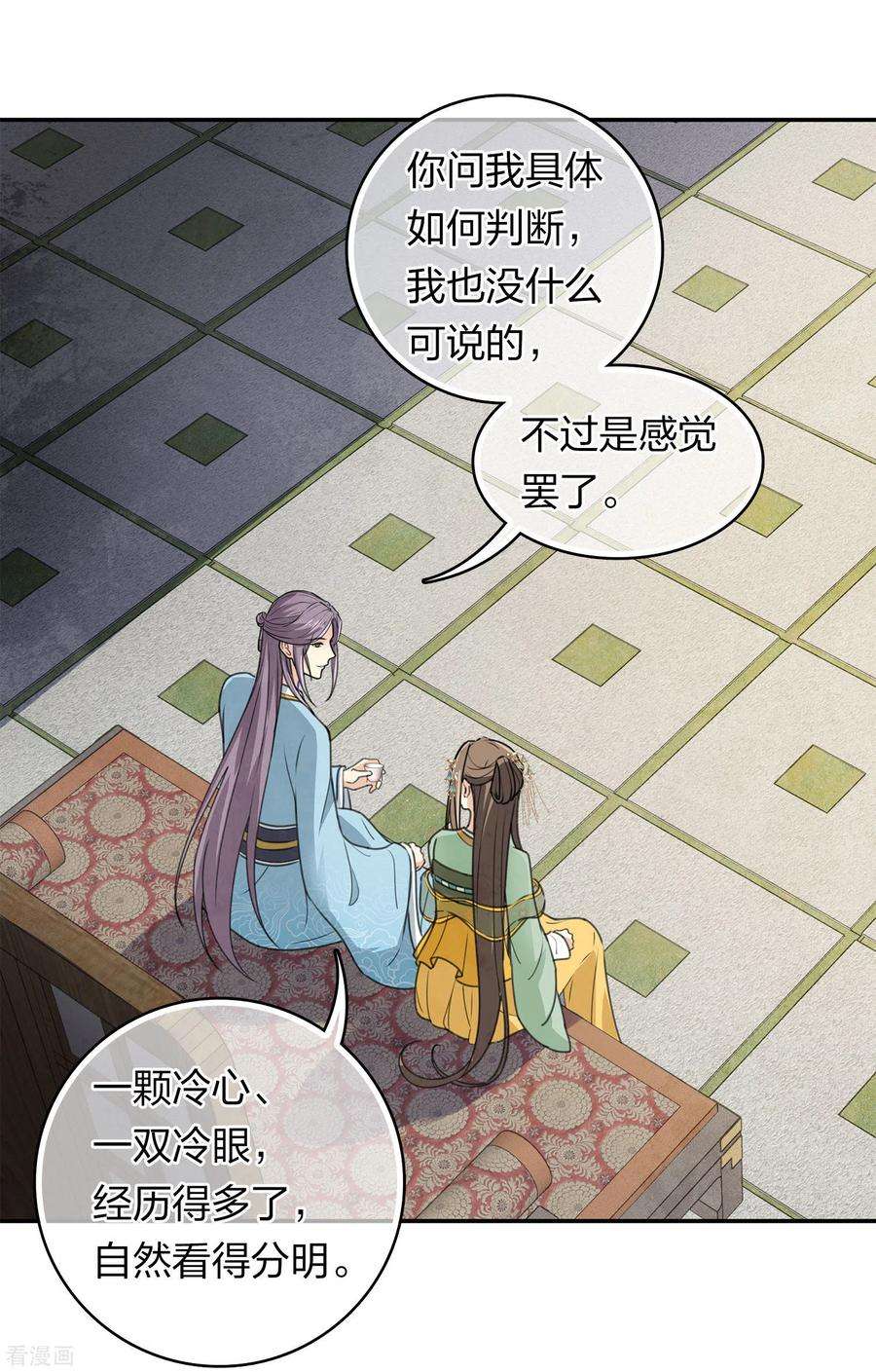 长相思2漫画,第153话 参透 20图