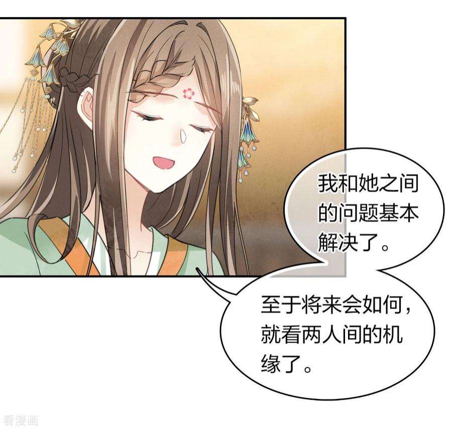 长相思2漫画,第153话 参透 12图