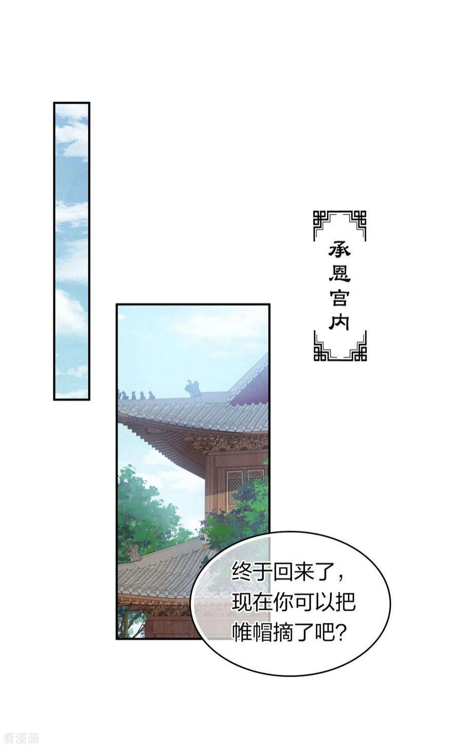 长相思2漫画,第153话 参透 8图