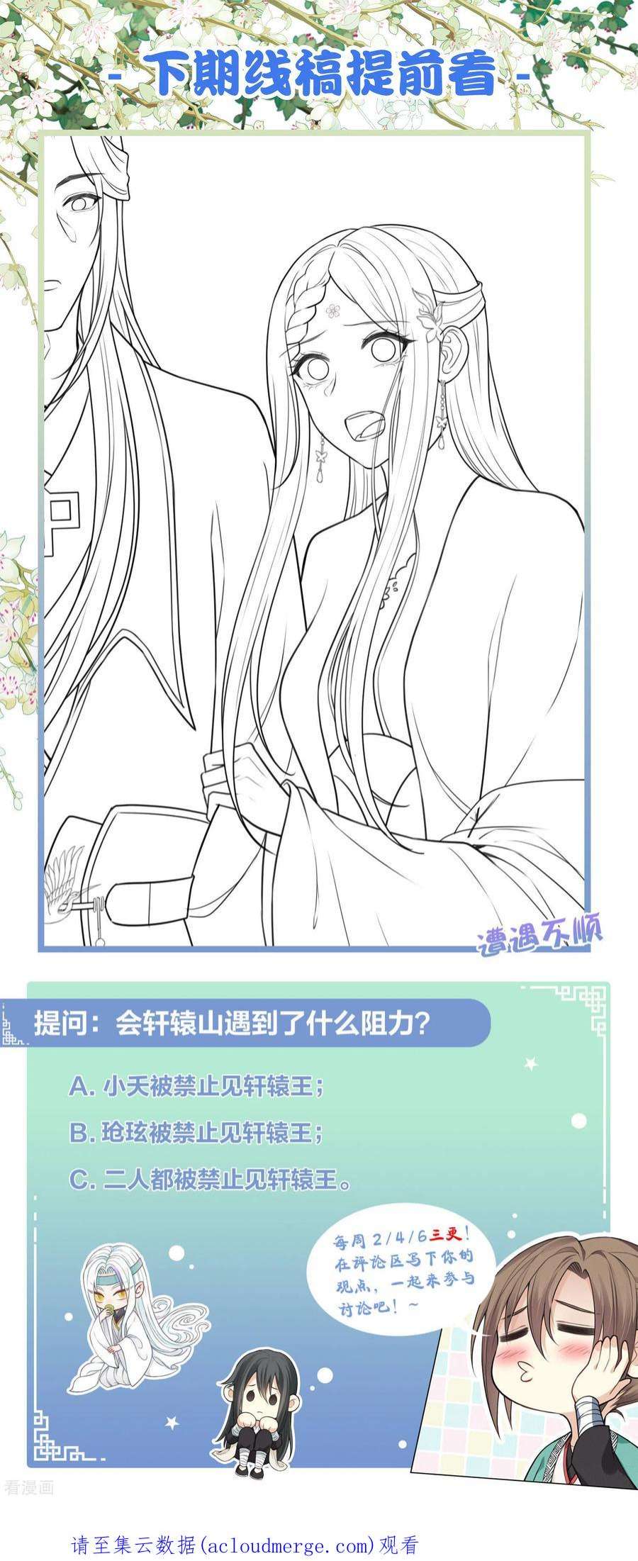 长相思2漫画,第153话 参透 28图