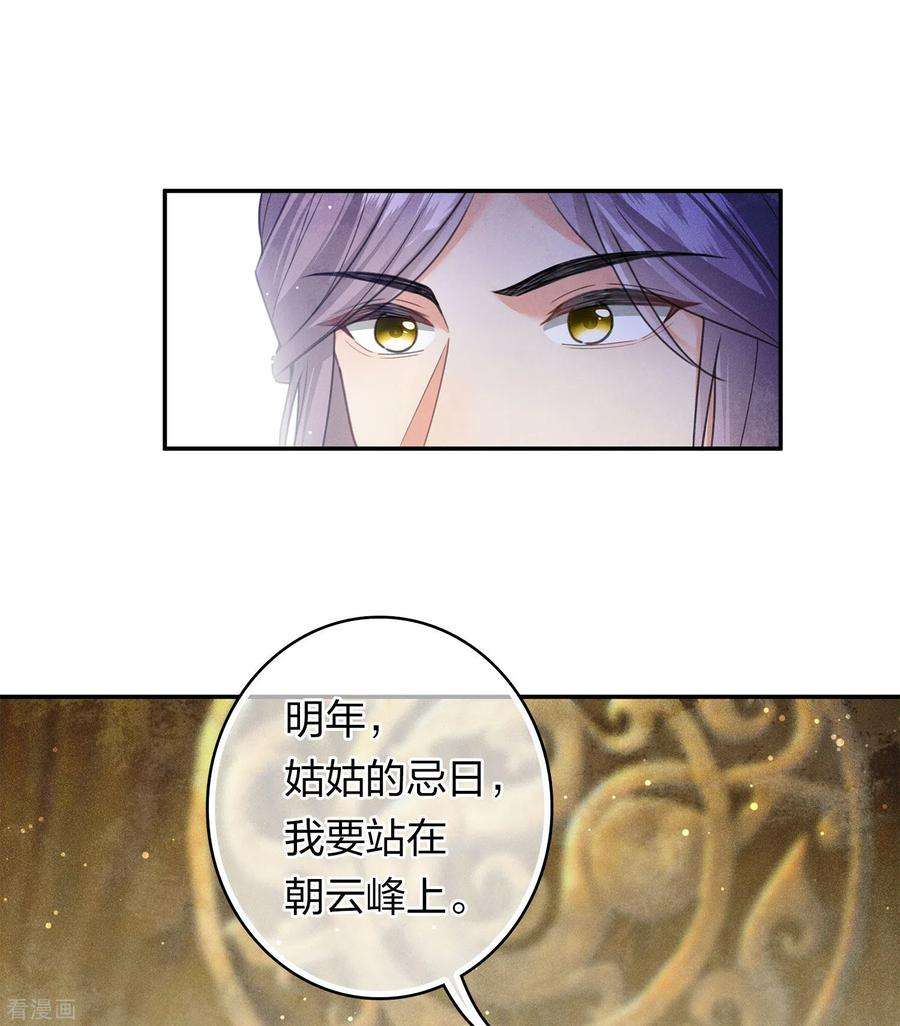 长相思2漫画,第153话 参透 24图