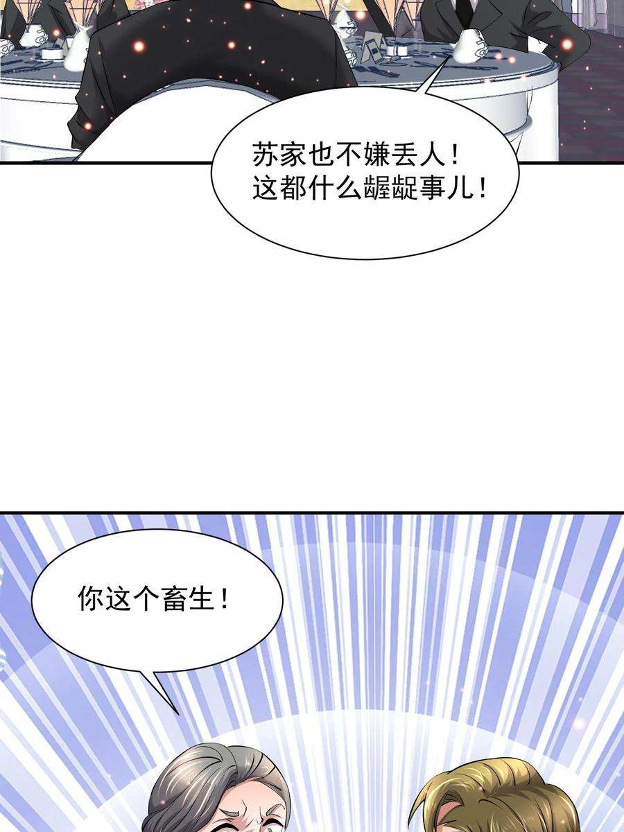 超级战神奶爸漫画,第2话 当然可以 41图