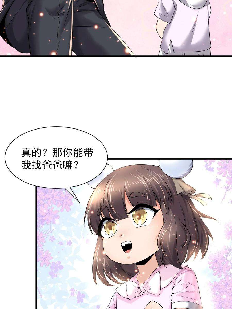 超级战神奶爸漫画,第2话 当然可以 29图