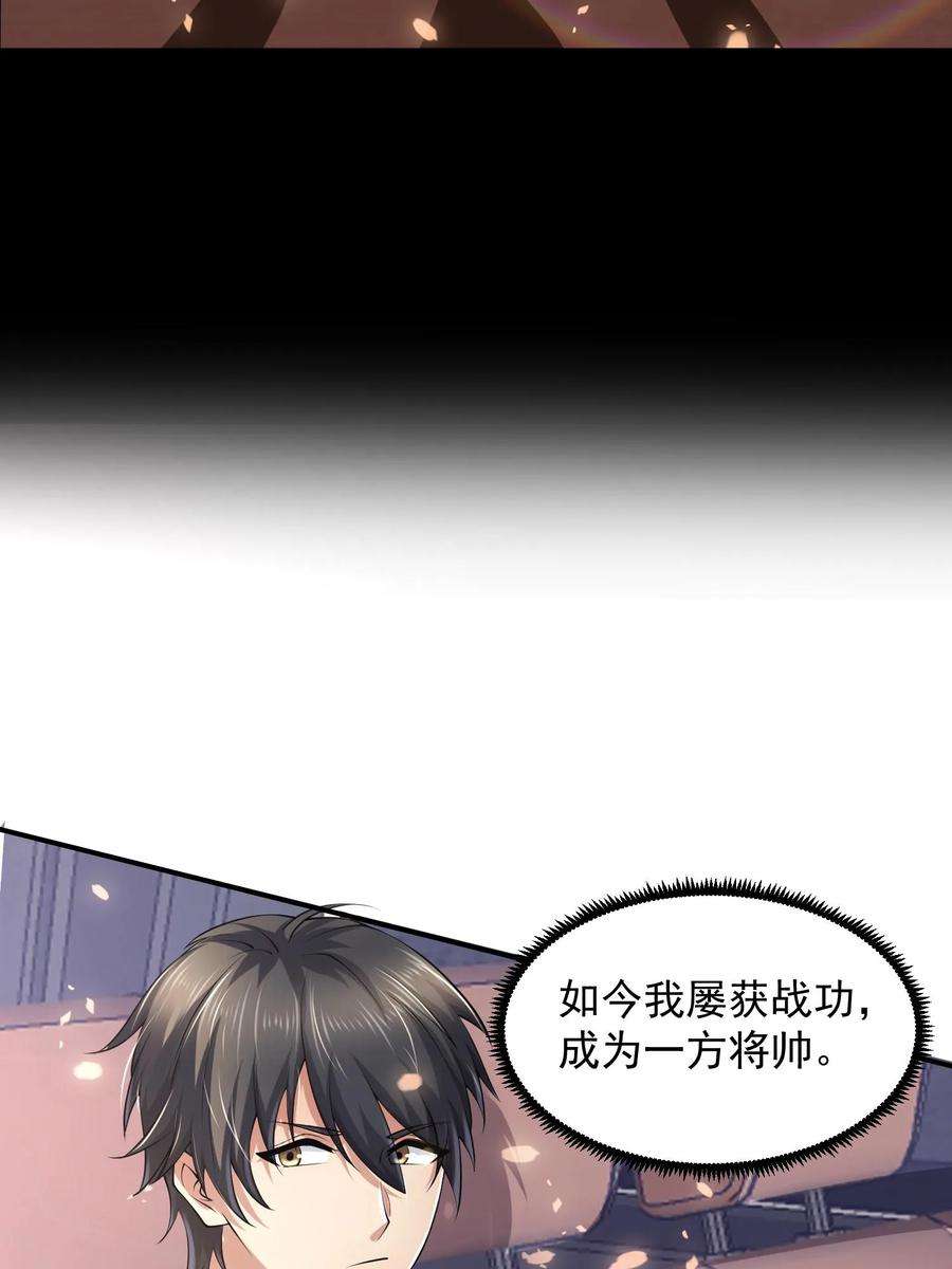 超级战神奶爸漫画,第2话 当然可以 12图