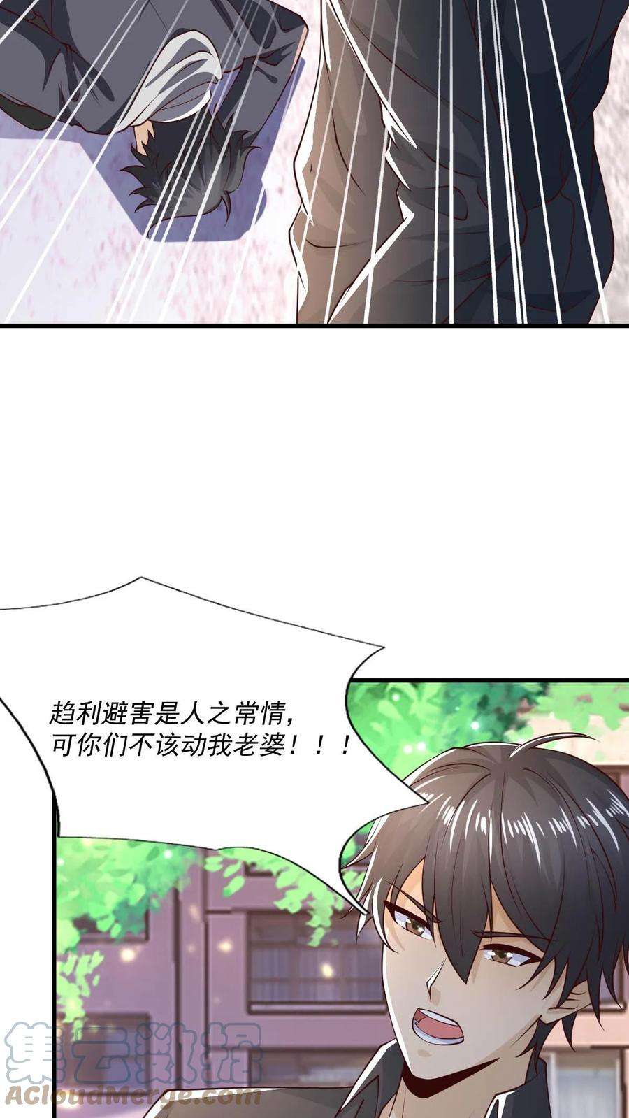 超级战神奶爸漫画,第5话 你们不该动我老婆！ 3图