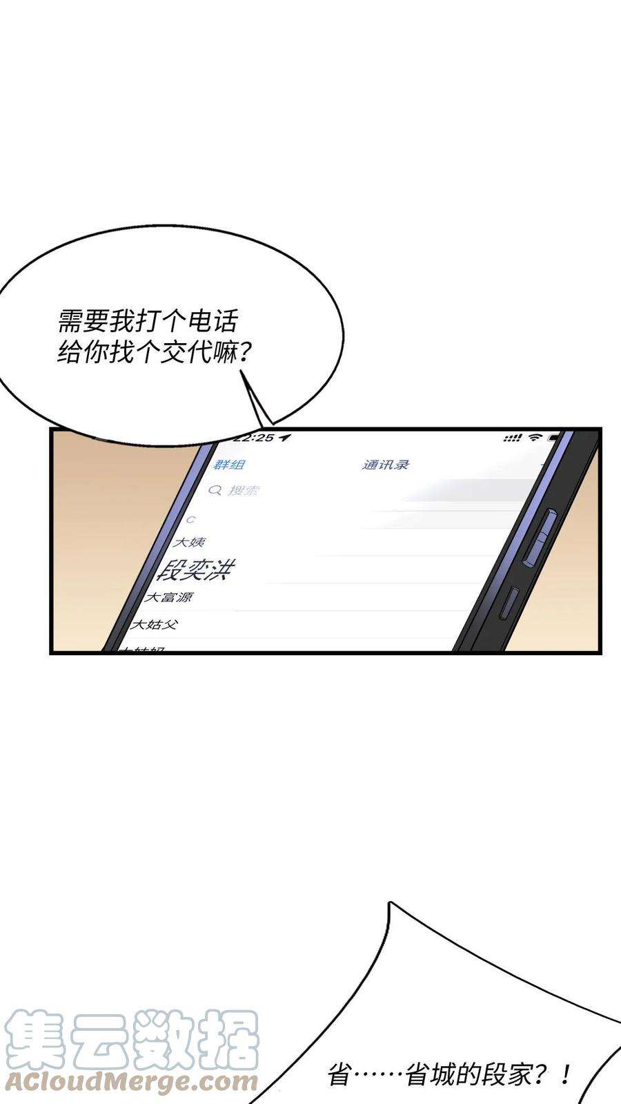 超级战神奶爸漫画,第7话 琉璃圣水 7图