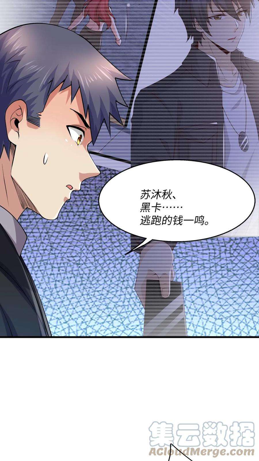 超级战神奶爸漫画,第7话 琉璃圣水 17图