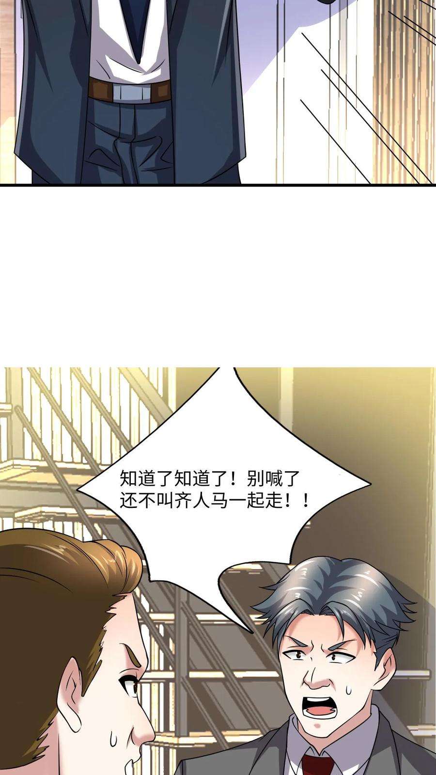 超级战神奶爸漫画,第11话 战儿回来了 28图