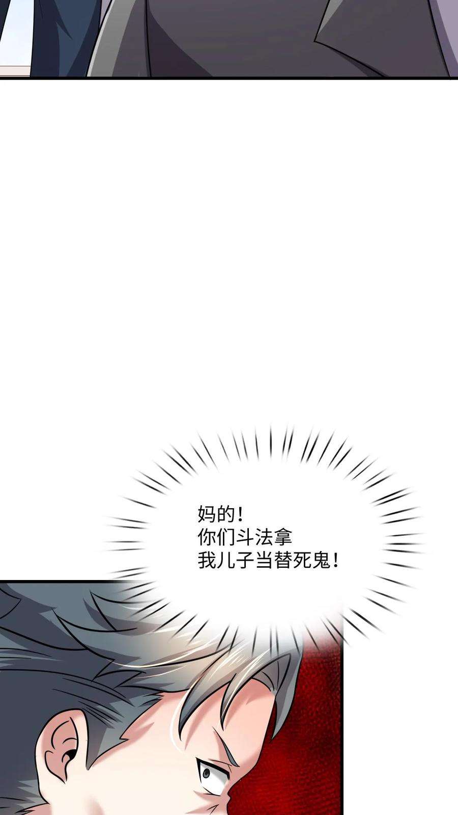 超级战神奶爸漫画,第11话 战儿回来了 26图