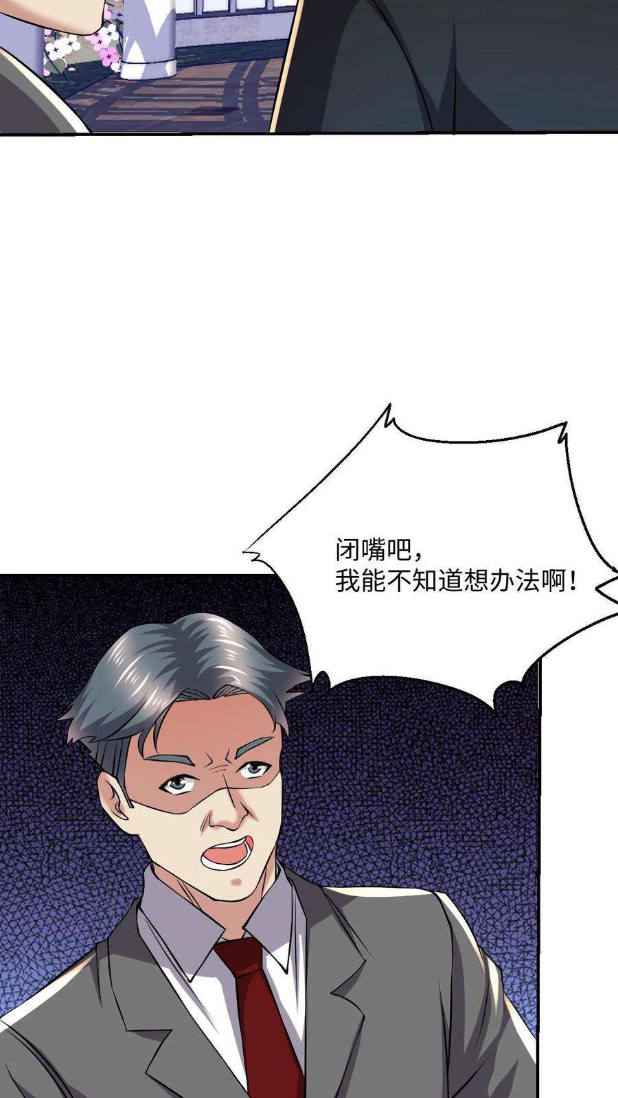 超级战神奶爸漫画,第12话 敢绑我儿子？！ 4图